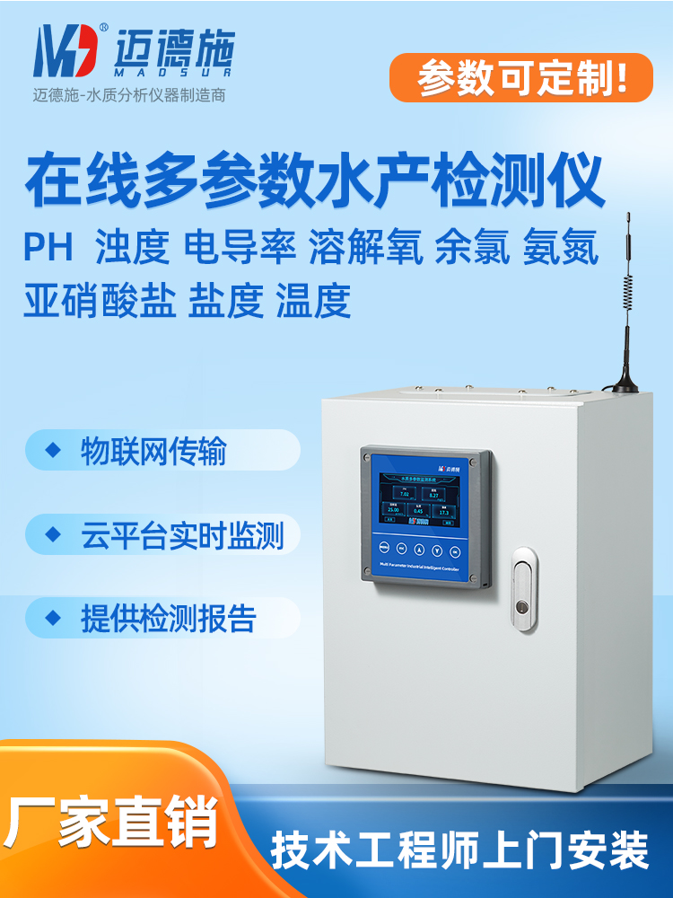 1656646203616704.jpg 多参数水产检测仪.jpg