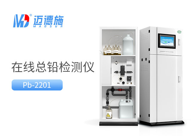 总铅水质在线自动监测仪在污水处理中有什么作用.jpg 总铅水质在线自动监测仪在污水处理中有什么作用.jpg